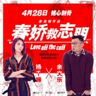 Love Off the Cuff - Chinese Movie Poster (xs thumbnail)