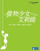 Kari-gurashi no Arietti - Chinese Blu-Ray movie cover (xs thumbnail)