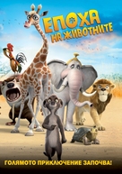 Konferenz der Tiere - Bulgarian DVD movie cover (xs thumbnail)