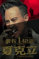 The Longest Shot - Chinese Movie Poster (xs thumbnail)