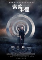 Radius - Taiwanese Movie Poster (xs thumbnail)
