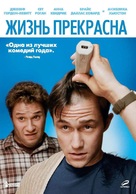 50/50 - Russian DVD movie cover (xs thumbnail)