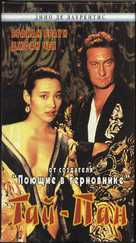 Tai-Pan - Russian Movie Cover (xs thumbnail)