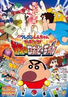 Eiga Kureyon Shinchan: Gachinko! Gyakushuu no Robot&ocirc;chan - Japanese Movie Poster (xs thumbnail)