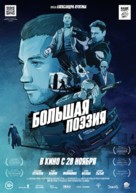 Bolshaya poeziya - Russian Movie Poster (xs thumbnail)