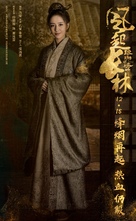 &quot;Wind Blows in Chang Lin (Nirvana in Fire II)&quot; - Chinese Movie Poster (xs thumbnail)