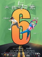June and Arrow - Chinese Movie Poster (xs thumbnail)