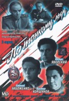 Po tonkomu ldu - Russian Movie Cover (xs thumbnail)