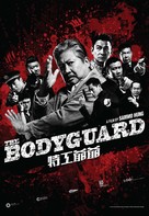 The Bodyguard - Chinese Movie Poster (xs thumbnail)