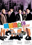 Cheng chong chui lui chai 2004 - Hong Kong Movie Poster (xs thumbnail)