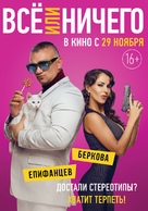 Vse ili nichego - Russian Movie Poster (xs thumbnail)