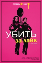 Tragedy Girls - Russian Movie Cover (xs thumbnail)