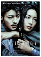 Shinobi - Taiwanese Theatrical movie poster (xs thumbnail)