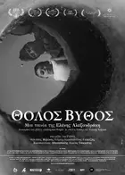 Tholos vythos Poster