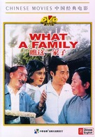 Qiao zhe yi jiazi - Chinese Movie Cover (xs thumbnail)