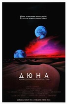 Dune - Ukrainian Movie Poster (xs thumbnail)