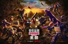 &quot;Transformers: War for Cybertron&quot; - Chinese Movie Poster (xs thumbnail)