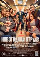 Incidencias - Russian Movie Poster (xs thumbnail)