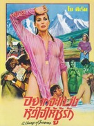 A Change of Seasons - Thai Movie Poster (xs thumbnail)
