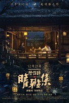 Qing Ya Ji - Chinese Movie Poster (xs thumbnail)