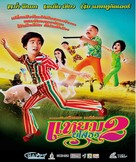 Hello Yasothorn 2 - Thai Movie Cover (xs thumbnail)