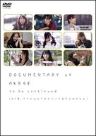 Documentary of AKB48: To Be Continued - Japanese Movie Cover (xs thumbnail)