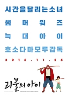 Bakemono no ko - South Korean Movie Poster (xs thumbnail)