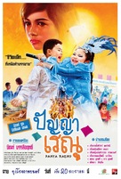 Panya Raenu - Thai Movie Poster (xs thumbnail)