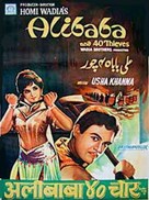 Alibaba and 40 Thieves - Indian Movie Poster (xs thumbnail)