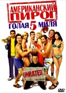 American Pie Presents: The Naked Mile - Russian Movie Cover (xs thumbnail)