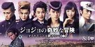 JoJo no kimy&ocirc; na b&ocirc;ken: Daiyamondo wa kudakenai - dai-issh&ocirc; - Movie Poster (xs thumbnail)
