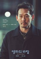 Yeong-ha-ui ba-ram - South Korean Movie Poster (xs thumbnail)