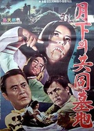 Wolhaui gongdongmyoji - South Korean Movie Poster (xs thumbnail)