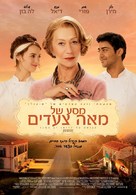 The Hundred-Foot Journey - Israeli Movie Poster (xs thumbnail)