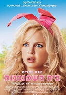 The House Bunny - Israeli Movie Poster (xs thumbnail)