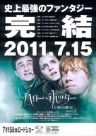 Harry Potter and the Deathly Hallows - Part 2 - Japanese Movie Poster (xs thumbnail)