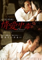 In-gan-jung-dok - Japanese Movie Poster (xs thumbnail)