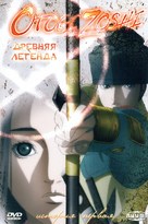 &quot;Otogi z&ocirc;shi&quot; - Russian DVD movie cover (xs thumbnail)