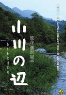 Ogawa no hotori - Japanese DVD movie cover (xs thumbnail)