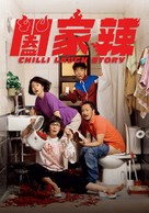 He jia la - Taiwanese Video on demand movie cover (xs thumbnail)
