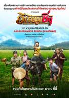 E Riam Sing - Thai Movie Poster (xs thumbnail)