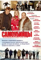 Samoubiytsy - Russian Movie Poster (xs thumbnail)