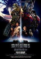 Transformers: The Last Knight - Chinese Movie Poster (xs thumbnail)