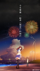 Uchiage hanabi, shita kara miru ka? Yoko kara miru ka? - Chinese Movie Poster (xs thumbnail)