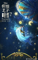 The Dreaming Man - Chinese Movie Poster (xs thumbnail)