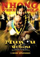 Werewolf in Bangkok - Thai poster (xs thumbnail)