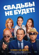 Es ist zu deinem Besten - Russian Movie Poster (xs thumbnail)