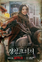 &quot;Gyeongseong Creature&quot; - South Korean Movie Poster (xs thumbnail)