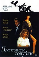 Betrayal of the Dove - Russian DVD movie cover (xs thumbnail)