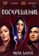 Mera Saaya - Russian DVD movie cover (xs thumbnail)